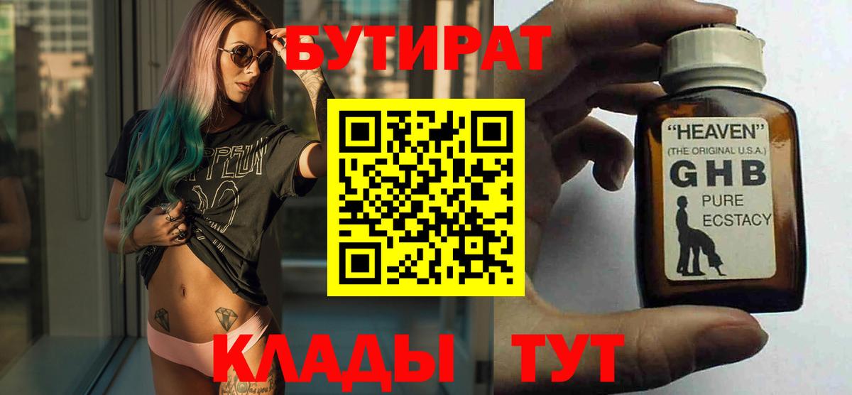 БУТИРАТ бутик  Вход с VPN  Бутират  Подольск 