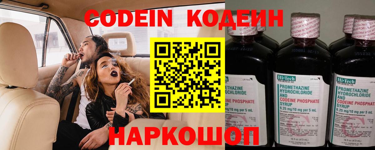 Codein напиток Lean (лин)  Кодеиновый сироп Lean напиток Lean (лин)  Подольск  Вход с VPN 