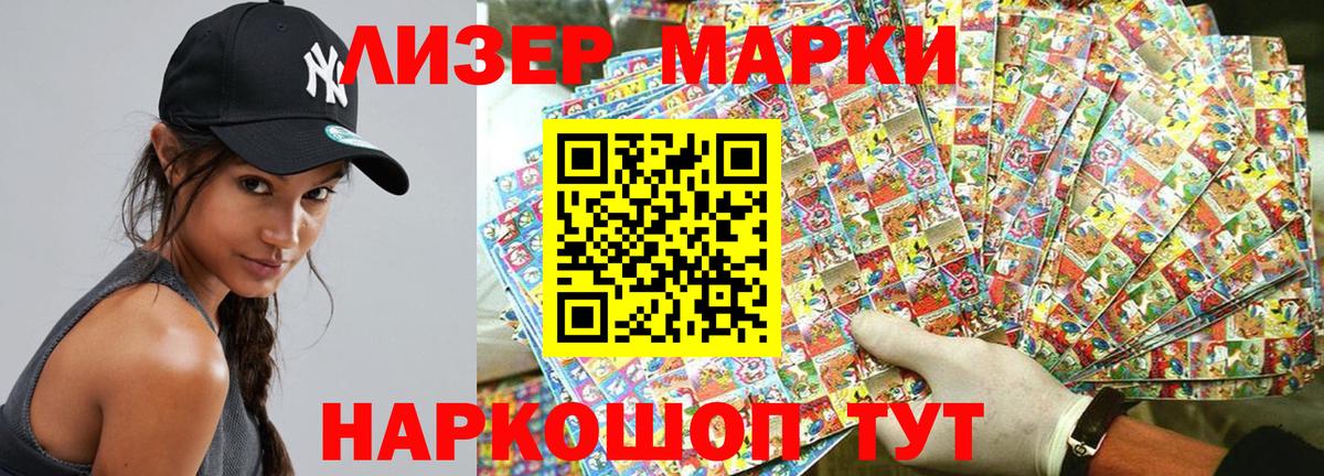 Марки N-bome 1500мкг Подольск